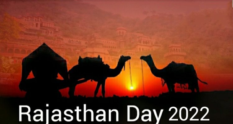 Rajasthan Diwas 2022: आज राजस्थान मना रहा है 73वां स्थापना दिवस, जानिए राजस्थान दिवस का इतिहास