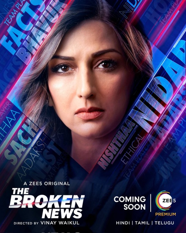 The Broken News Trailer: सोनाली बेंद्रे की OTT डेब्यू The Broken news का ट्रेलर हुआ लॉन्च
