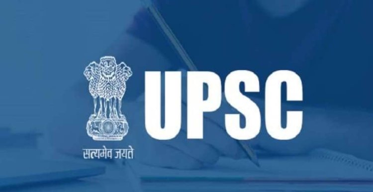 UPSC सिविल सर्विस का रिजल्ट जारी,  इशिता किशोर ने किया टॉप