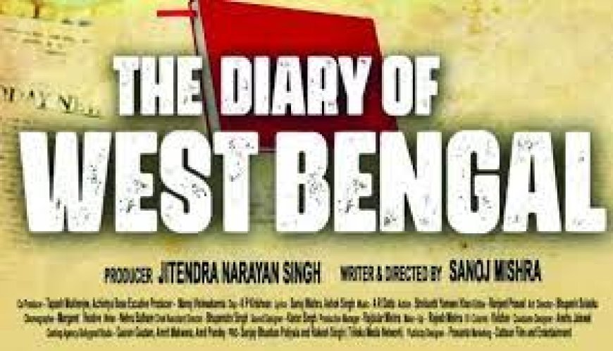 'The Diary of West Bengal' Controversy: फिल्म मेकर्स को कोलकाता पुलिस ने भेजा नोटिस, निर्देशक बोले अगर बंगाल गया तो वापस नहीं लौट पाऊंगा