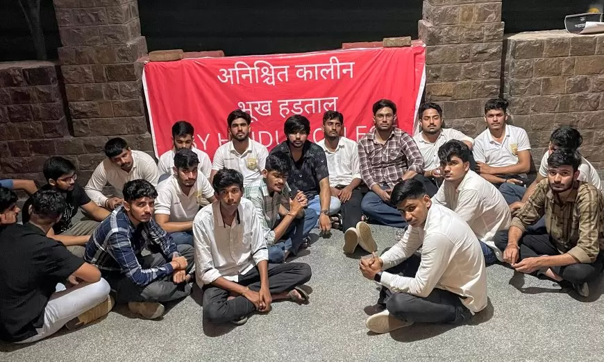 DU Election: Hindu College : डीयू के हिंदू कॉलेज में छात्रों का अनिश्चित कालीन भूख हड़ताल जारी, छात्रों की बेहोशी के बाद भी नहीं ले रहा कोई सुध