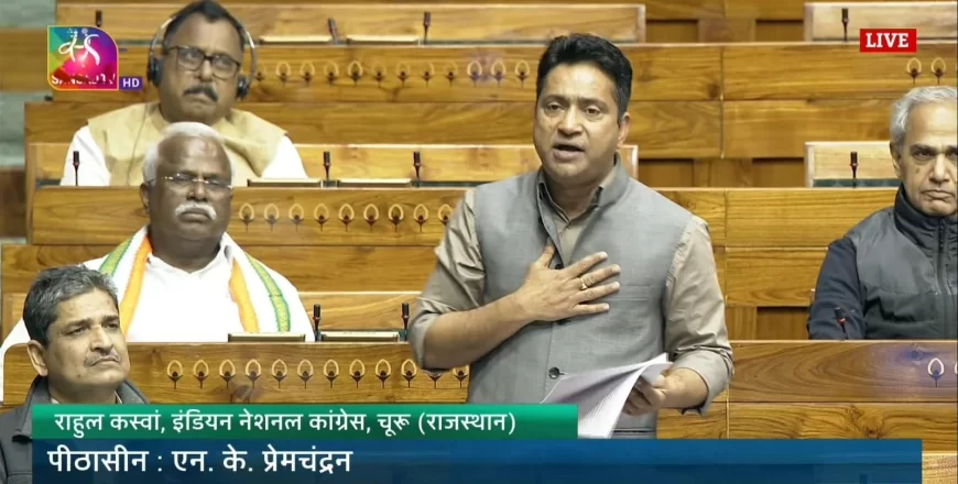 Rajasthan News: बीकानेर में खुले हाईकोर्ट की बेंच, सांसद राहुल कस्वां ने लोकसभा में उठाई 3 करोड़ लोगों की आवाज