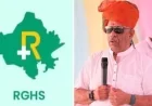 Rajasthan News: राजस्थान की RGHS स्कीम में बड़ा बदलाव: कल से लागू होगी नई व्यवस्था, ओपीडी टेस्ट और दवाओं के लिए जारी हुई नई गाइडलाइन
