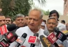 Rajasthan News:"लोकतंत्र खत्म कर 50 साल राज करना चाहती है BJP": अशोक गहलोत का तीखा हमला, दिया 'NDA हटाओ, लोकतंत्र बचाओ' का नारा