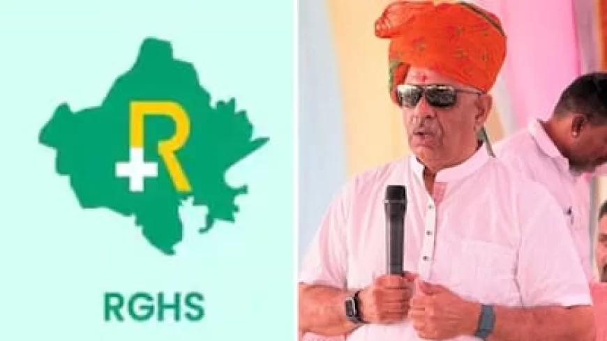 Rajasthan News: राजस्थान की RGHS स्कीम में बड़ा बदलाव: कल से लागू होगी नई व्यवस्था, ओपीडी टेस्ट और दवाओं के लिए जारी हुई नई गाइडलाइन