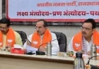 राजस्थान निकाय चुनाव: अजमेर-उदयपुर, भरतपुर-कोटा संभाग में BJP उम्मीदवारों के चयन पर मंथन जारी, 3-3 नामों के पैनल से तय होंगे प्रत्याशी
