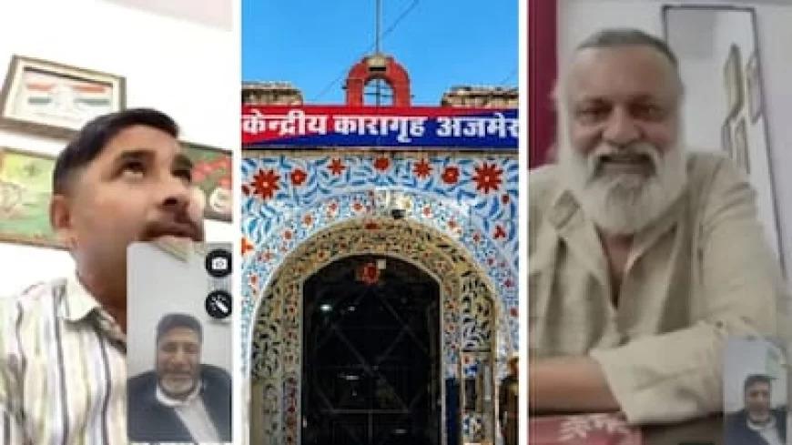 Rajasthan News: अजमेर सेंट्रल जेल में बड़ी लापरवाही: 100 बच्चियों से रेप के दोषी नफीस चिश्ती से करवाई वीडियो कॉल, जेलर सद्दाम हुसैन सस्पेंड